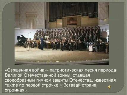 История патриотической песни