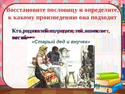 Пословицы почитай