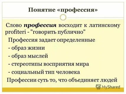 Определение и понятие профессия