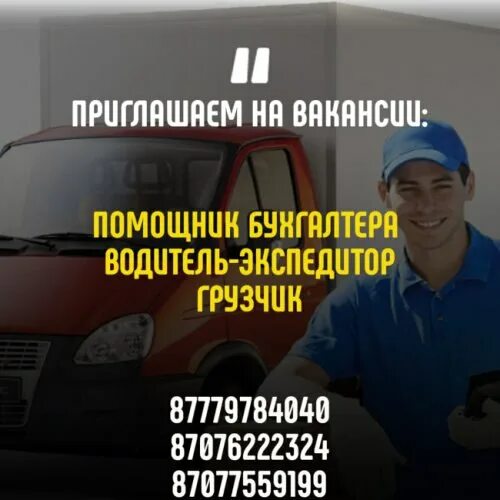 требуется водитель категории д. требуется водитель категории е. свежие вакансии петропавловск водитель. реклама в газете петропавловск кз. свежие вакансии петропавловск водитель.