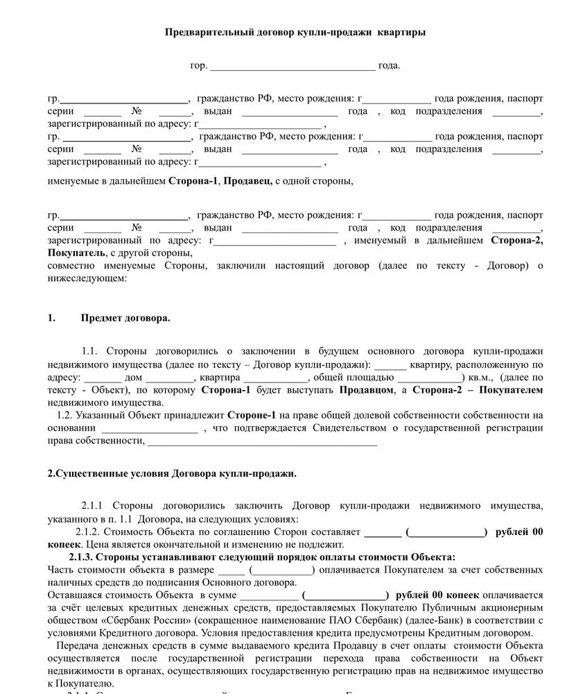 Договор купли-продажи - Агентство финансирования жилищного