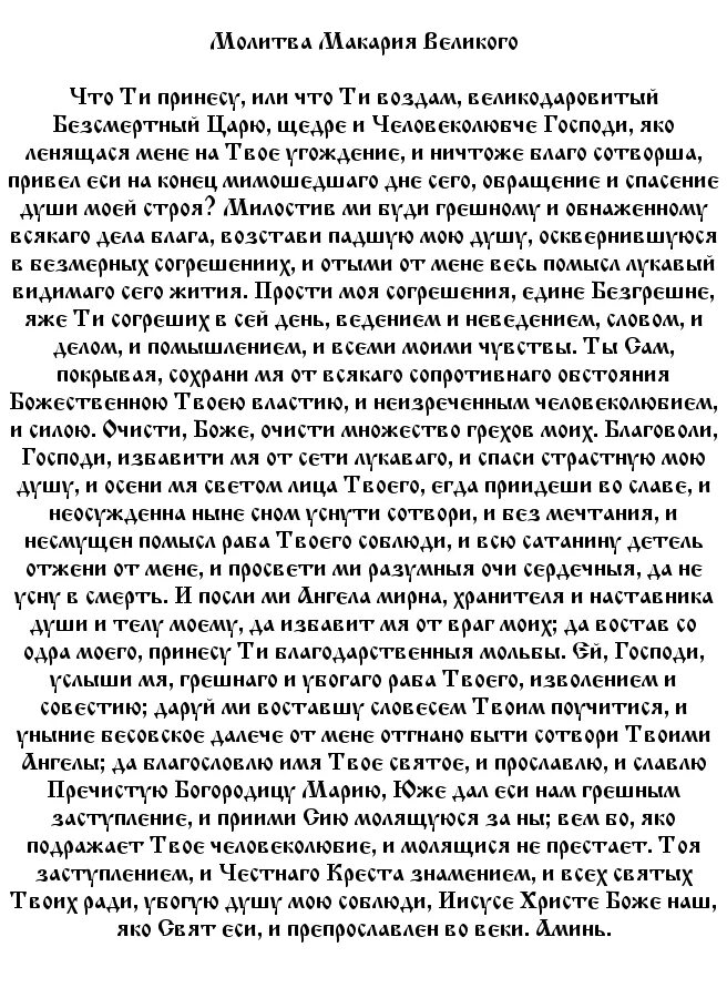 Исповедание грехов Повседневное. Молитва Исповедь грехов. Молитва Исповедь грехов Повседневное. Испове́дании грехов молитва.