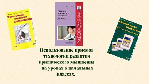 Критическое мышление литература
