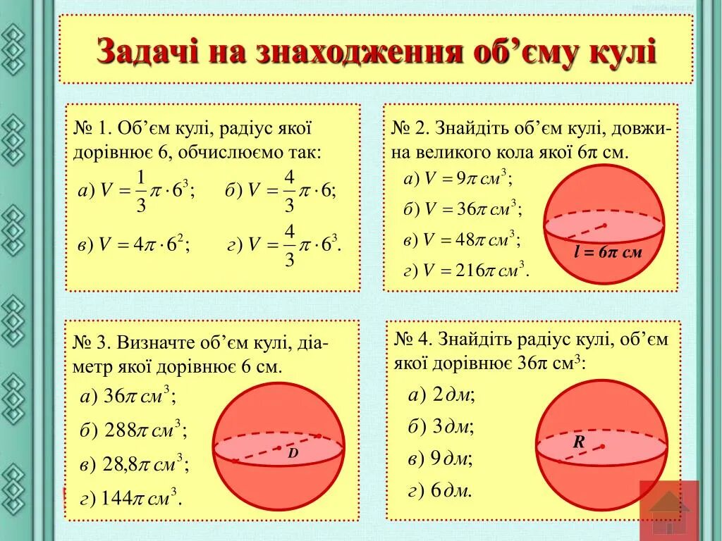 Найти объем шара задачи. Объем шара. Объем шара и сферы формулы. Объем шара равен. Объем шара и его частей 11 класс.