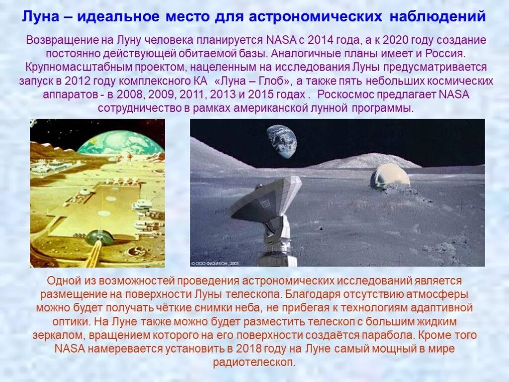 Подготовьте сообщение о любом астрономическом наблюдении