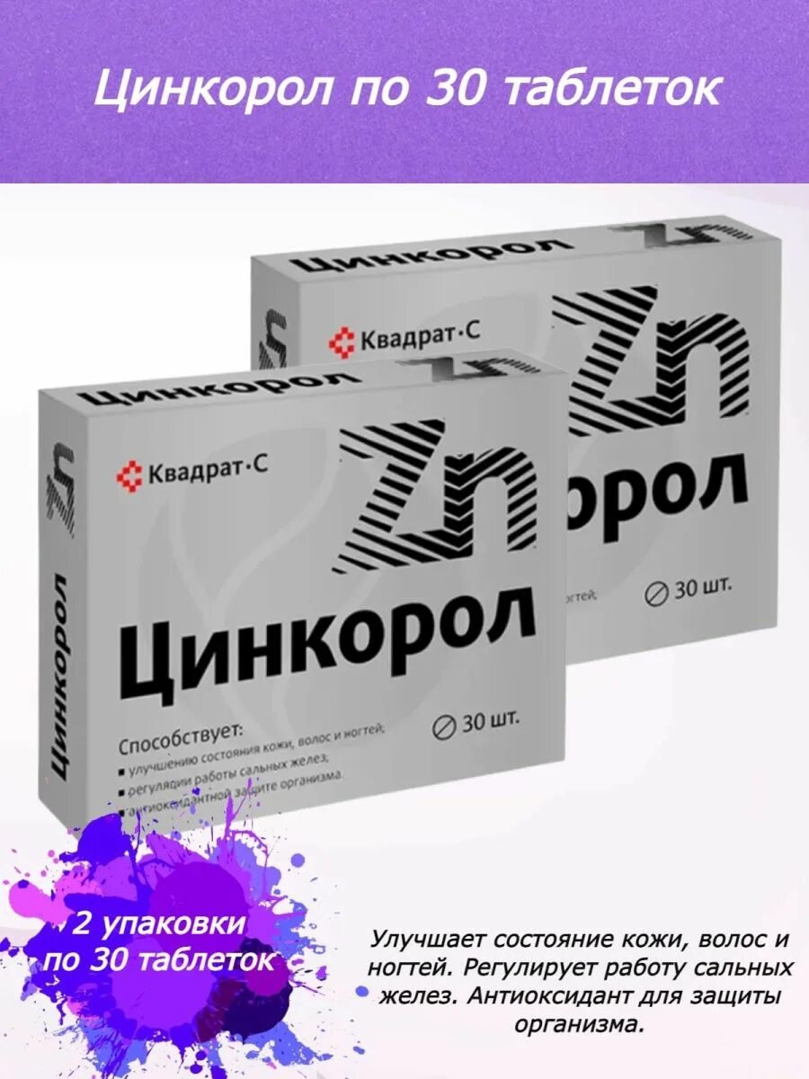 Цинкорол отзывы. Цинкорол. Цинкорол 30шт. Цинкорол таб. №30. Цинк в таблетках цинкорол.