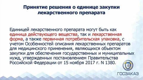 Закупки медицинских препаратов