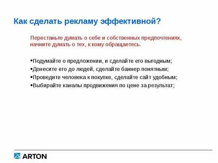 Как делать рекламу