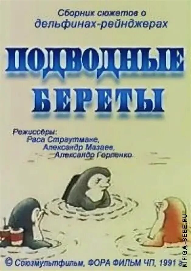 сборник сюжетов. обложка для двд подводные береты (1991). книги для понимания искусства. сборник сюжетов. сборник сюжетов.