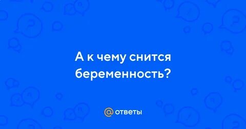 К чему снится беременной другим людям