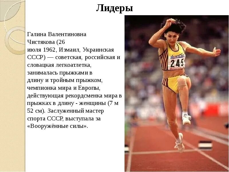 Олимпийские чемпионы по прыжкам в длину. Олимпийский рекорд по прыжкам в длину. прыжки в длину олимпийские чемпионы.