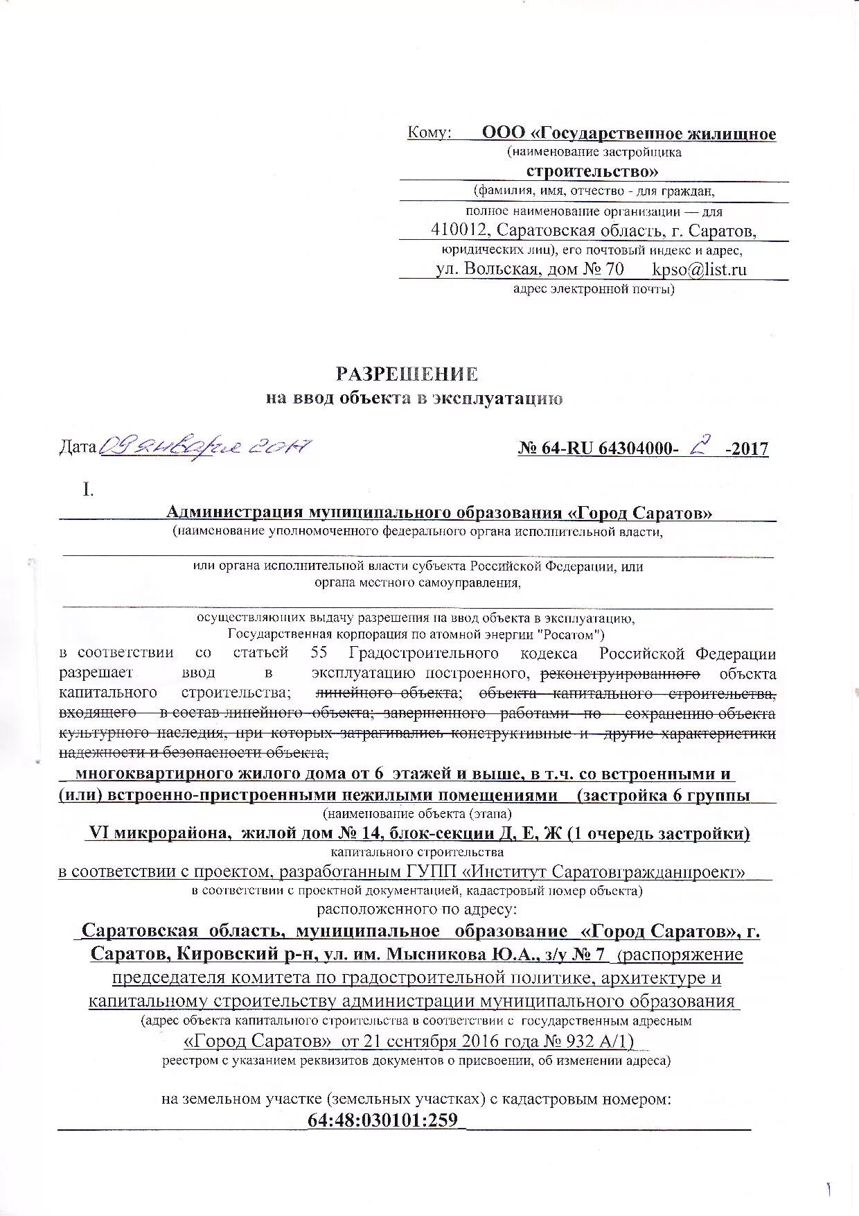 Получено разрешение на ввод в эксплуатацию. Заявление на ввод в эксплуатацию линейного объекта. решение о выдаче разрешения на ввод объекта в эксплуатацию. разрешение на ввод в эксплуатацию образец. разрешение на ввод в эксплуатацию линейного объекта.