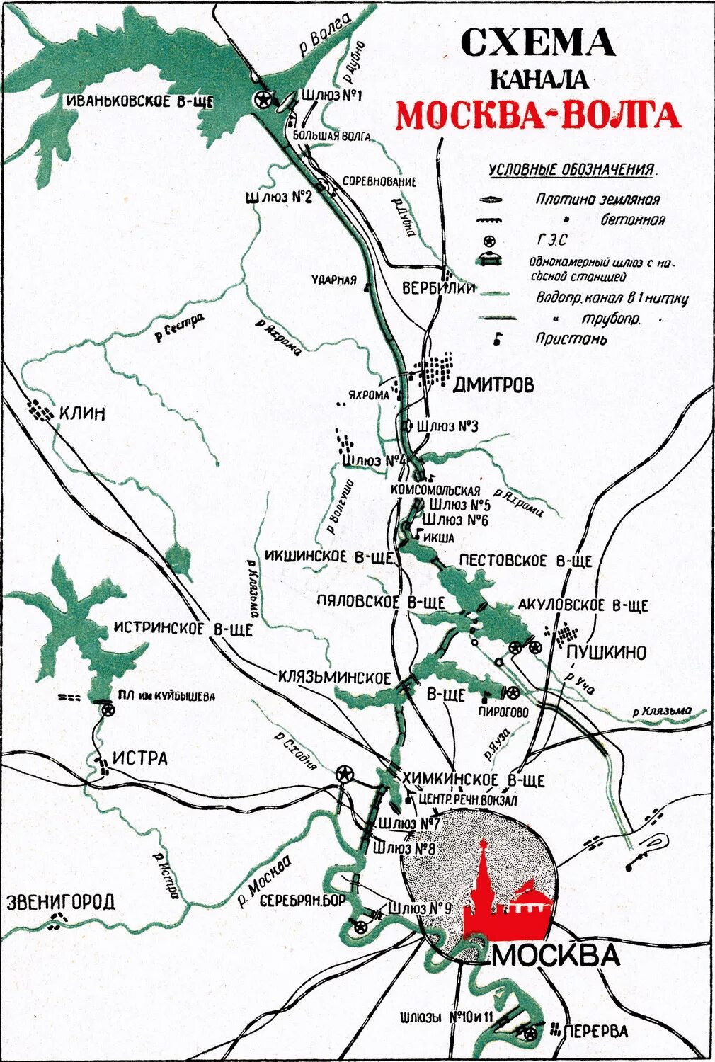 Расписание дмитров большая волга. Канал Москва-Волга 1932-1937. Канал Москва Волга на карте 1937. Канал имени Москвы схема на карте. Канал Москва-Волга схема.