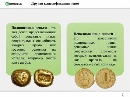 Как определить цену денег