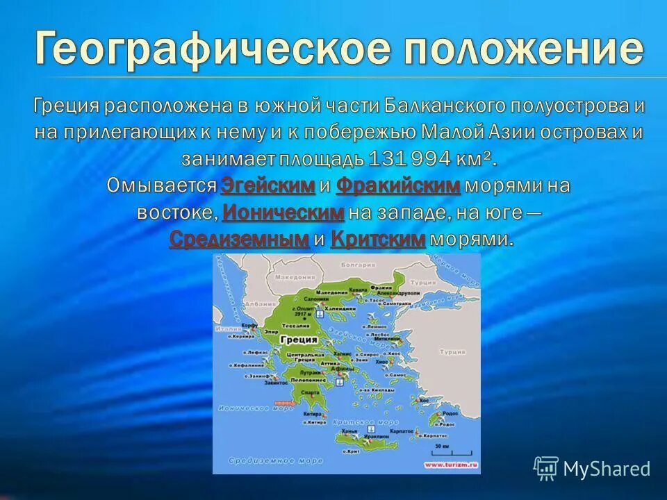 греция положение. географическое положение страны греции. географическое положение страны греции. географическое положение страны греции. географическое положение греции.