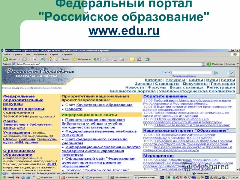 Сетевой портал образования. Сетевой портал образования