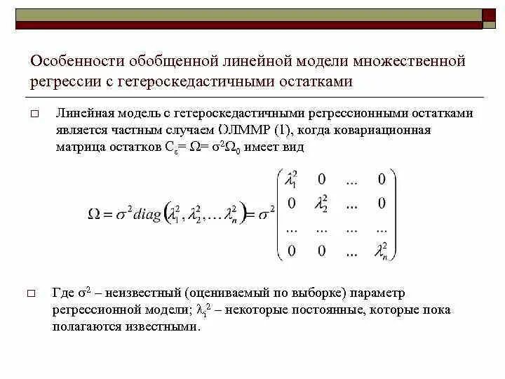 Модели линейной зависимости. Ковариационная матрица уравнения множественной регрессии. линейной моделью множественной регрессии (лммр). классическая линейная модель множественной регрессии (клммр).. линейная модель множественной регрессии график.