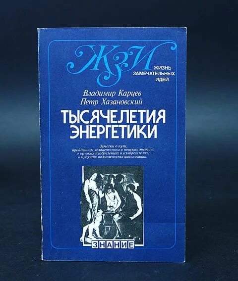 «Лучшие книги тысячелетия». Книги тысячелетия. Книга Альфа тысячелетия. Карцев магнит за три тысячелетия.