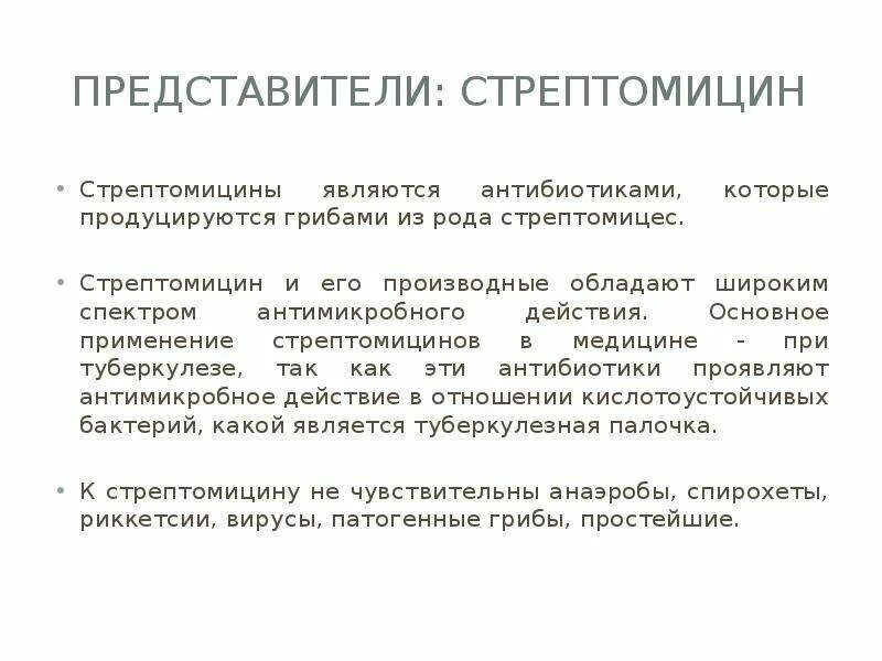 Стрептомицин при туберкулезе. Введение стрептомицина при туберкулезе. Стрептомицин показания. Стрептомицин механизм действия.