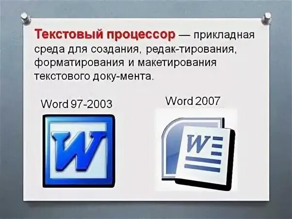 Картинки ТЕКСТОВАЯ ОБРАБОТКА РАБОТА С ТЕКСТОВЫМ РЕДАКТОРОМ