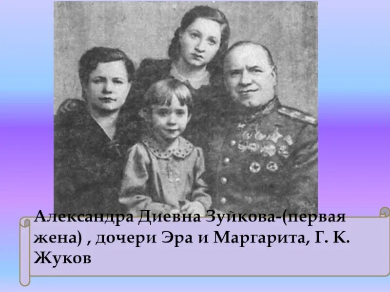 Маршал Георгий Константинович Жуков - презентация онлайн
