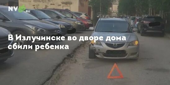 Мальчик Излучинск. Излучинск Нижневартовск ДТП полиция и легковая. Типичный Излучинск в контакте. Такси излучинск