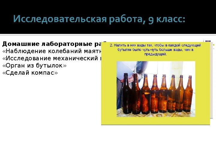 Физика 7 исследовательские работы. Физика 7 исследовательские работы