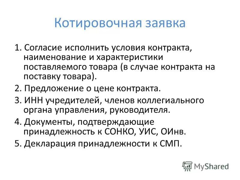 конкретные показатели товара 44-фз образец. характеристики поставляемых товаров. сведения о товаре образец. сравнительный анализ поставщиков таблица. качественные и функциональные характеристики объекта закупки.