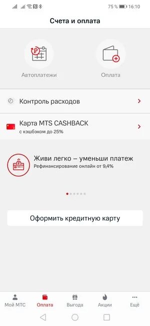 Как удалить автоплатеж в мтс. Мтс подключить автоплатёж. автоплатеж мтс в приложении. приложение мтс банк автоплатеж. как отключить автоплатёж мтс.