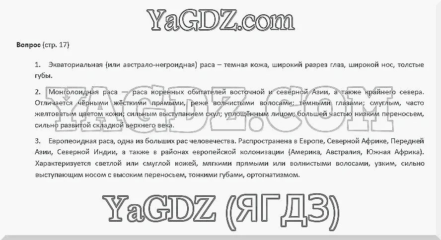 13 параграф обществознание 6 класс читать. Домашнее задание по обществознанию. Обществознание 6 класс барабанов. Обществознание 6 класс барабанов Насонова.