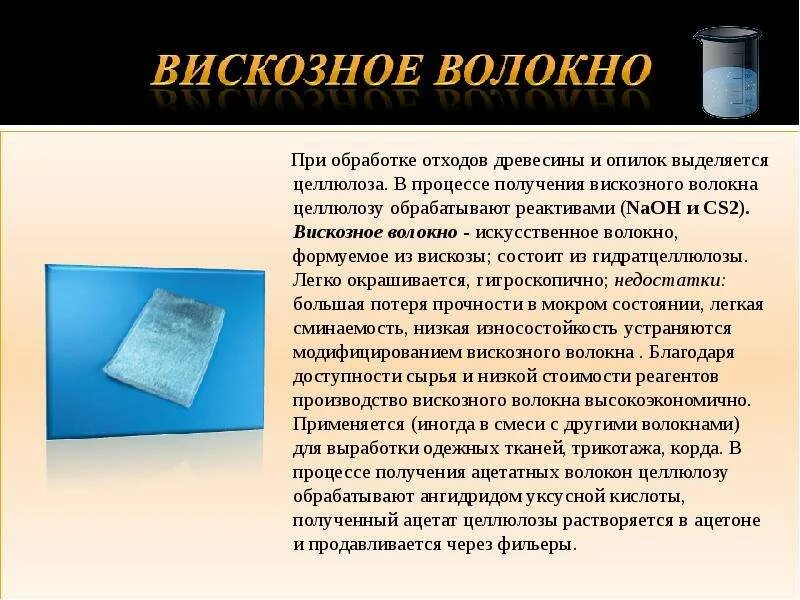 Производство вискозы. Вискозное волокно получают из. Искусственные волокна из целлюлозы. Производство вискозного волокна.