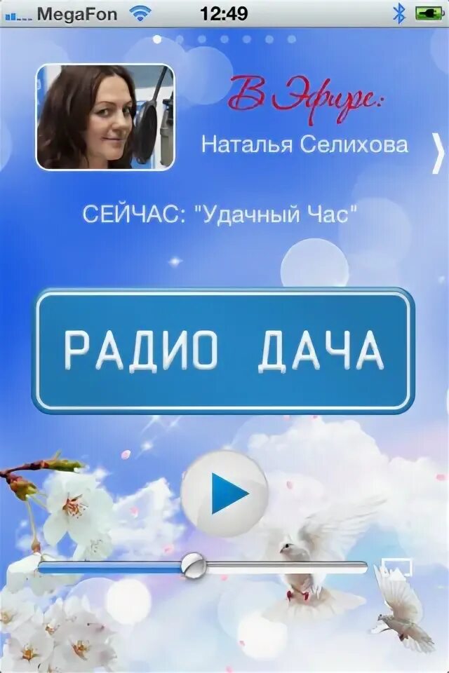 Слушать радио дача в прямом эфире. Радио дача. радио дача слушать. радио дача 92.4. алиса радио дача.