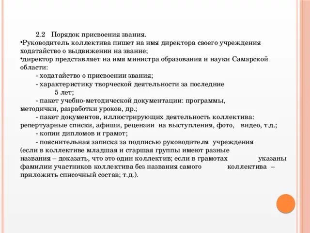 Творческая характеристика коллектива. Ходатайство о присвоении звания. Ходатайство о присвоении почетного звания. Ходатайство на присвоение звания образцовый коллектив. Ходатайство коллектива образец.