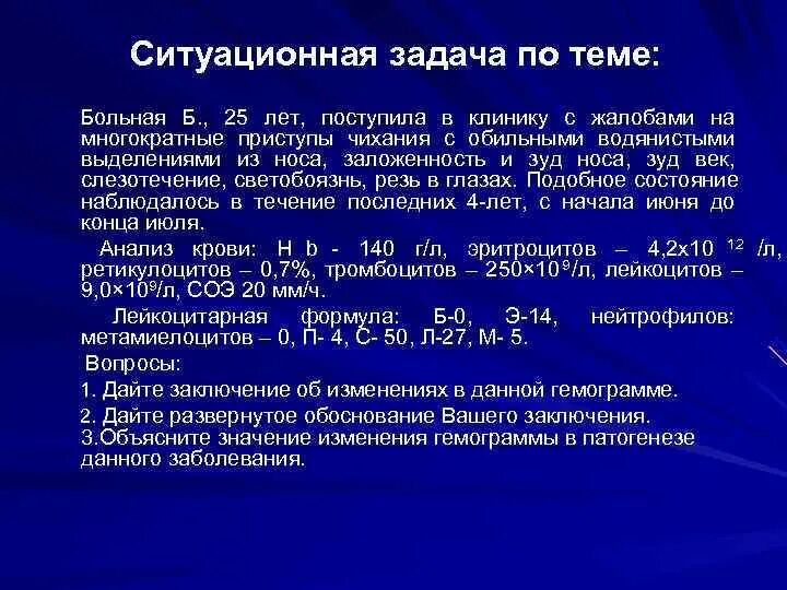 Ситуационная задача инфекция с ответами