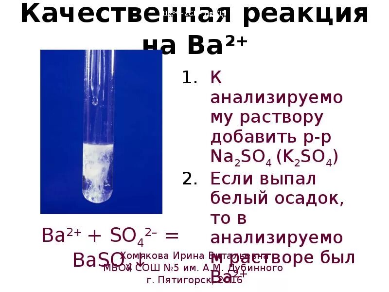 Качественные реакции на барийц 2+. Качественные реакции на барий 2+. Качественная реакция на ba2+. Качественные реакции ионов , ba2 + -.. Масса бария в реакции с водой