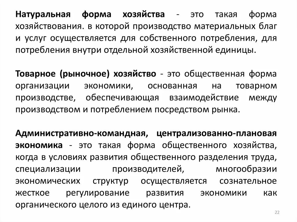 Производства для собственного потребления. Натуральная форма хозяйства. Формы хозяйства в экономике. Натуральная форма общественного хозяйства. Натуральное хозяйство это рыночная экономика.