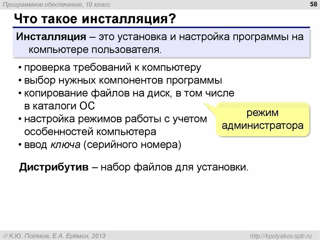 Что имеет делать пользователь свободного программного обеспечения. Инсталляция программного обеспечения. установка и инсталляция программ. что такое инсталляция деинсталляция программного обеспечения. программы инсталляции пк.