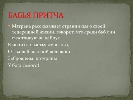 Притча в кому на руси жить хорошо