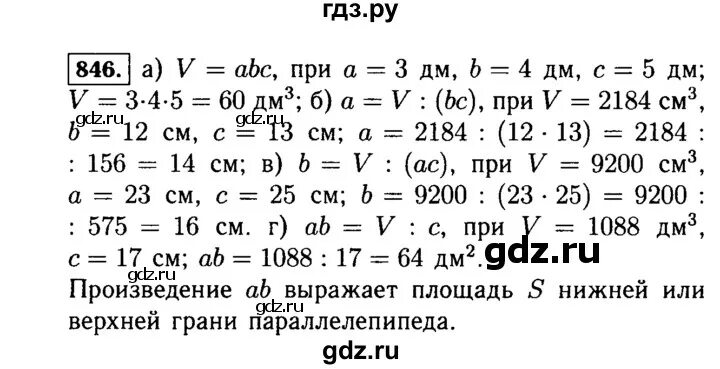 Математика 5 класс страница 156 номер. Математика 5 класс Виленкин 1 часть номер 846.