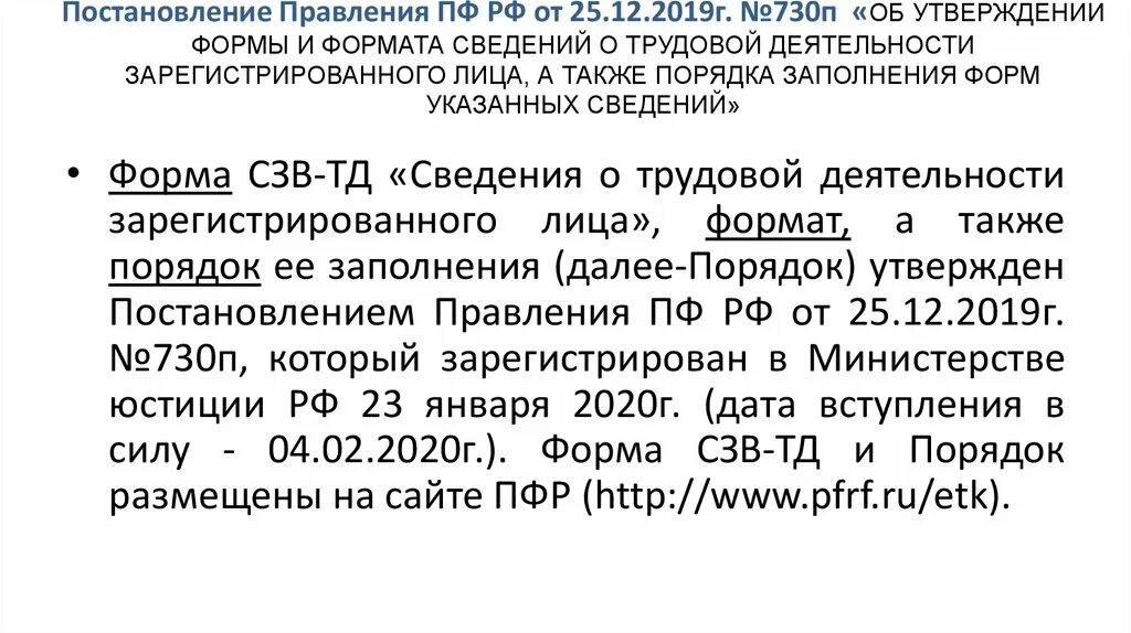 Постановление 63 п. Постановление ПФР от 25.12.2019 730п. Постановление правления. 730 Постановление ПФР. Постановление 730 п от 25 12 2019 образец заполнения.