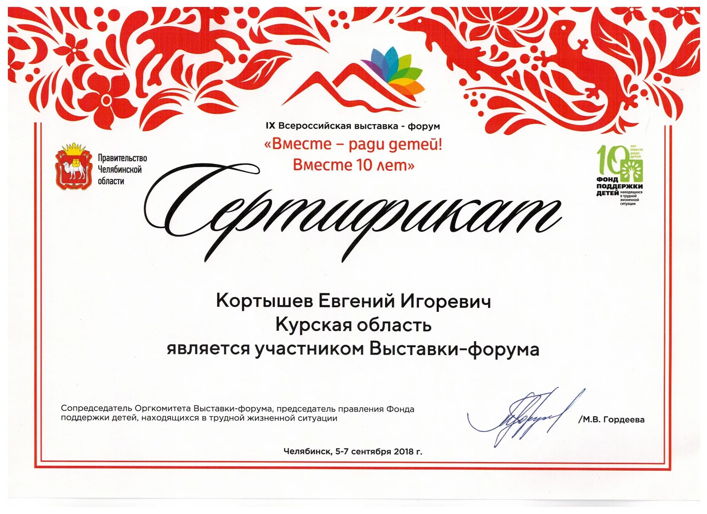 вместе ради детей фонд поддержки детей. форум раза. выставка форум вместе ради детей. вместе ради детей фонд поддержки детей. вместе ради детей 2022.