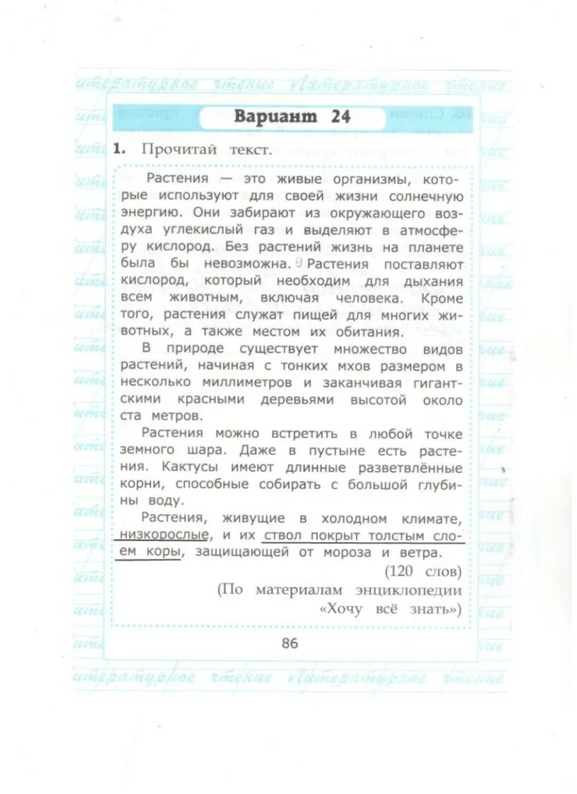 Чтение работа с текстом 3 класс. Работа с текстом 3 класс Крылова. Чтение работа с текстом 3 класс Крылова. Гдз работа с текстом 3 класс Крылова ответы. Решебник крылова работа с текстом 3 класс