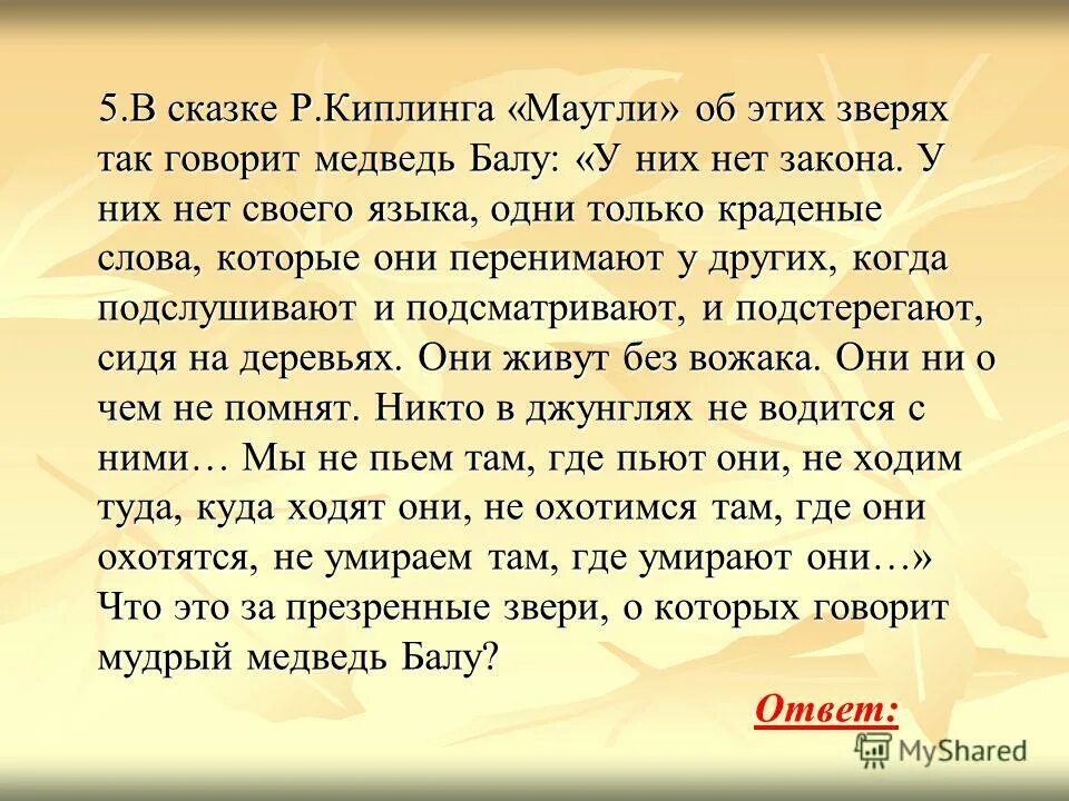 Прочитайте текст р киплинга определите. Особенности волшебной сказки маугли 3 класс. особенности сказок киплинга. сказка р.киплинга текст. характеристика героев маугли.