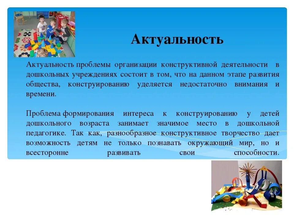 Конструирование цели задачи. Конструктивная деятельность дошкольников. конструктивная деятельность цели и задачи. конструктивная деятельность в доу. конструирование для детей.