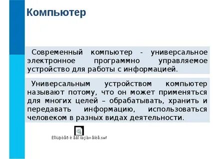 Универсальное электронное программно управляемое устройство