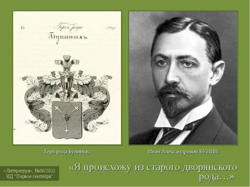 Род бунина. Описание герба буниных. Родословная бунина ивана алексеевича. Описание герба буниных. Герб рода буниных.