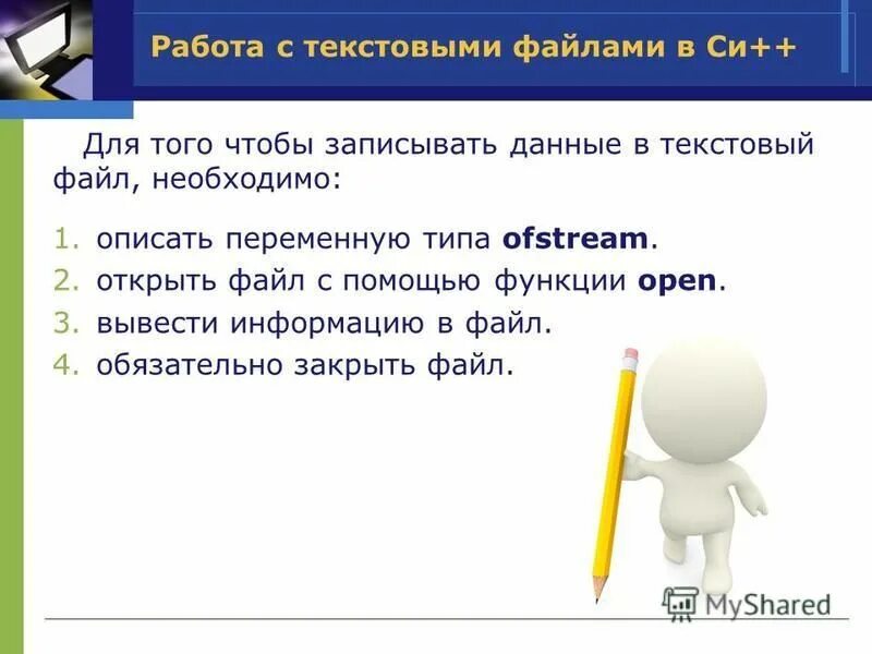 Работа с текстом файлами с. Формирующий файл s1. Работа с текстовыми файлами в си. Файл это в информатике. Как выглядит текстовый файл.