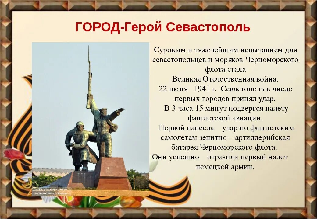 Города-герои Великой Отечественной войны 1941-1945. Города-герои Великой Отечественной войны 1941-1945 Севастополь. Города герои в Великой Отечественной войне 1941-1945 годов. Стенд города герои Великой Отечественной войны 1941-1945.