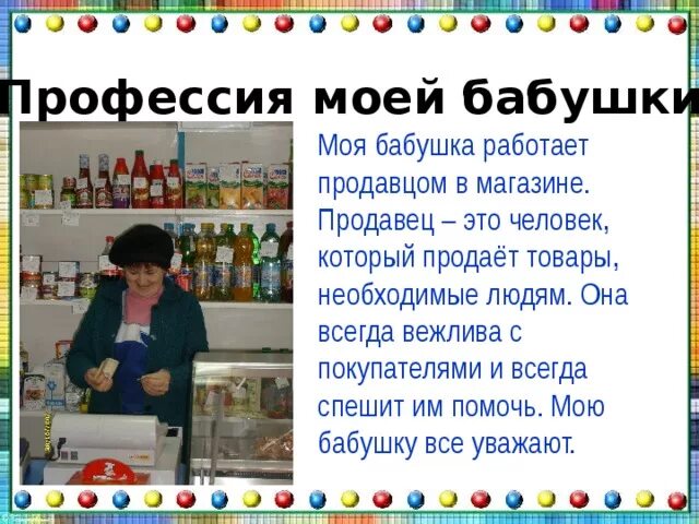 Проект профессии продавец 2 класс окружающий мир Презентация "Мир профессий"