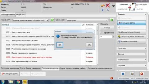 Сброс адаптации ауди
